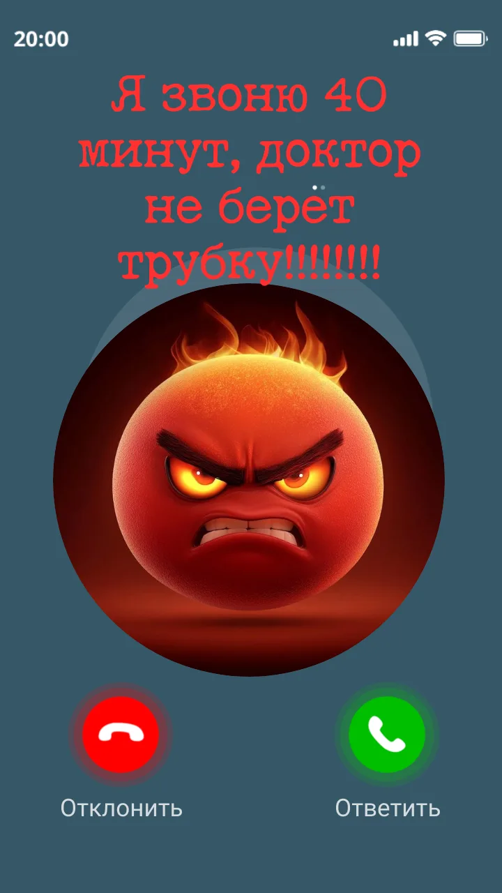 Знаете, почему ваши любимые доктора не берут трубку? 

Это не потому что они:
• Ленивые
• Устроили в