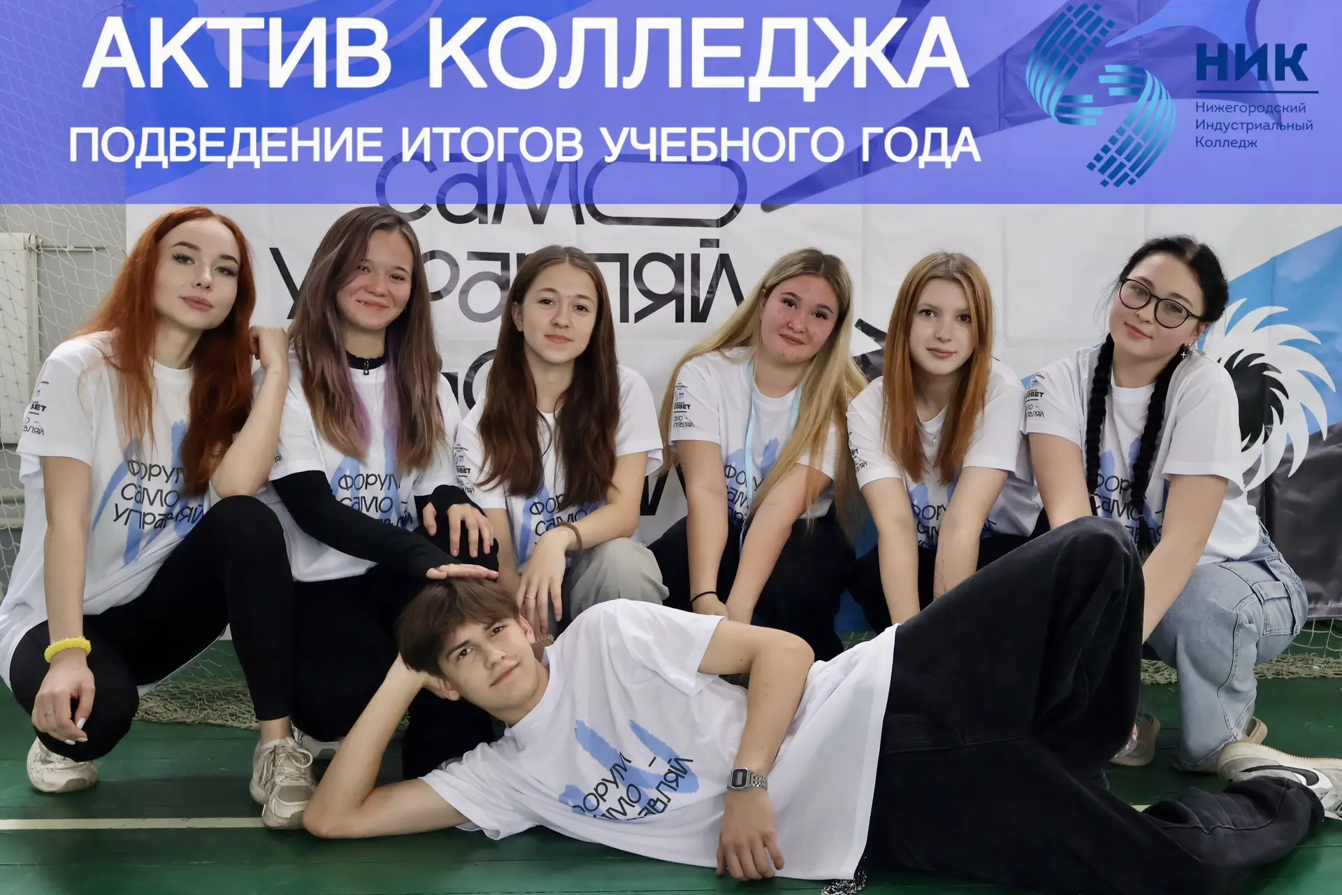 НИК для студента — это не только пары и сессии, но и яркая студенческая жизнь. И всё это благодаря А