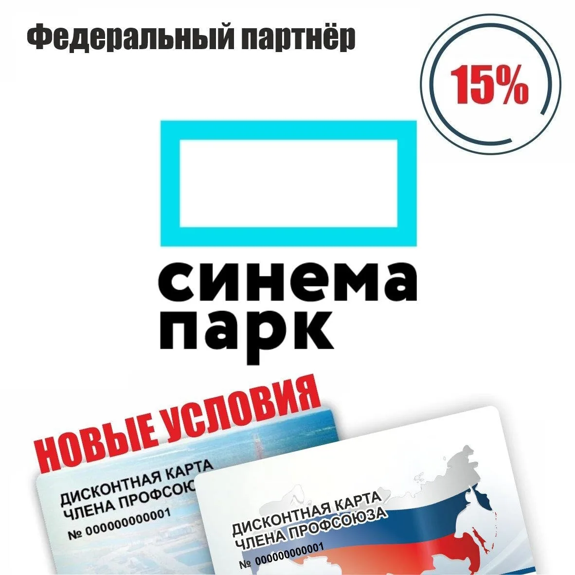 🚨 Друзья! Новые условия у федерального партнёра! 🚨