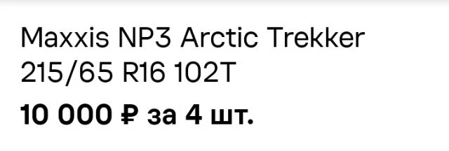 Продам зимнюю резину  ❄️