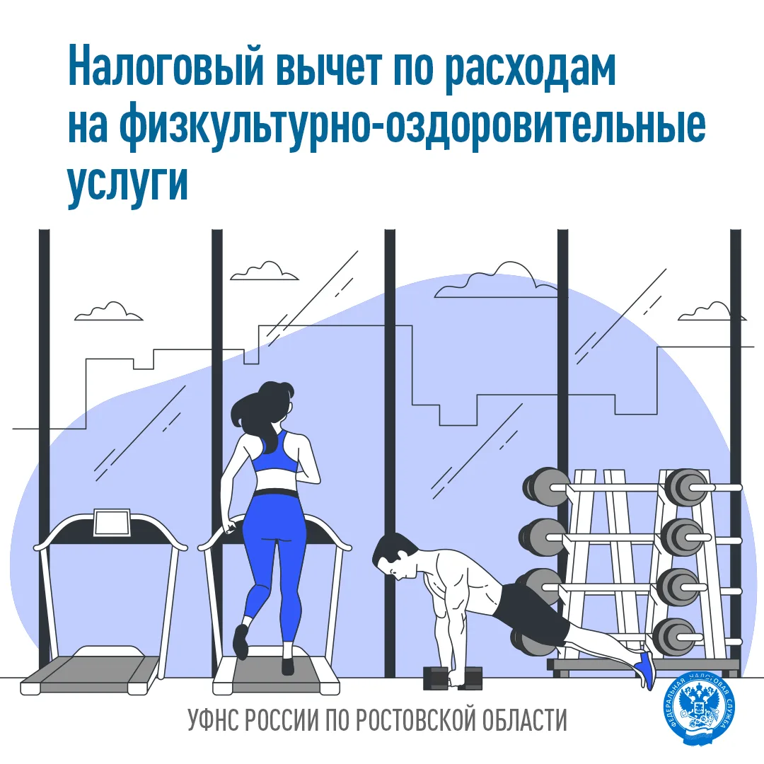 Как можно получить налоговый вычет по расходам на физкультурно-оздоровительные услуги —...