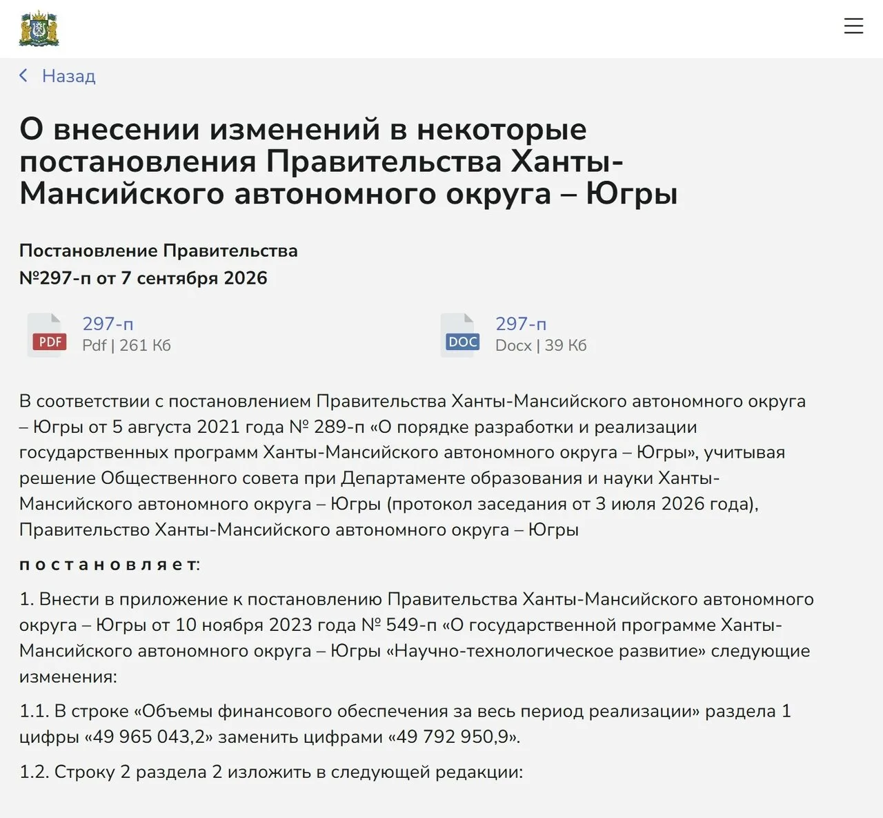 Правительство ХМАО сокращает финансирование науки и оптимизирует социальну сферу парале...