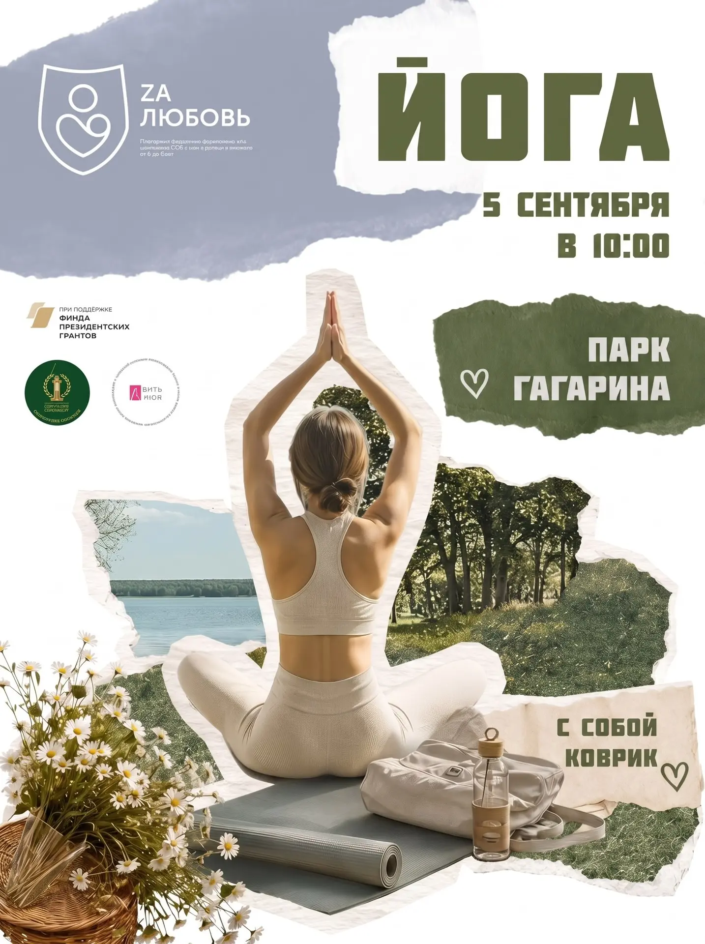 ✨Приглашаем мам и жен участников СВО на йогу в Парке Гагарина