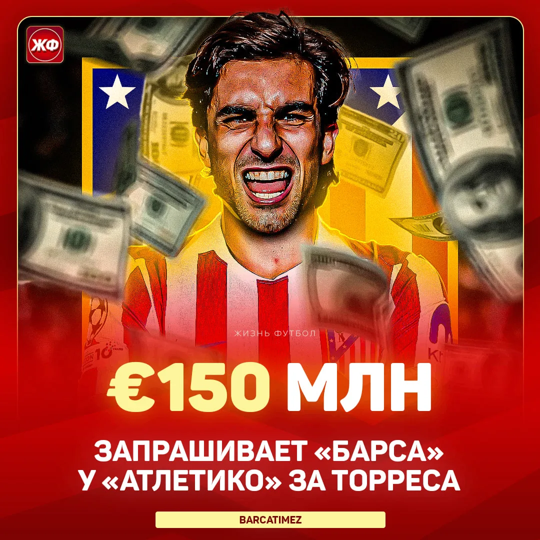 🤑 «БАРСА» ПРОСИТ €150 МЛН ЗА ФЕРРАНА!