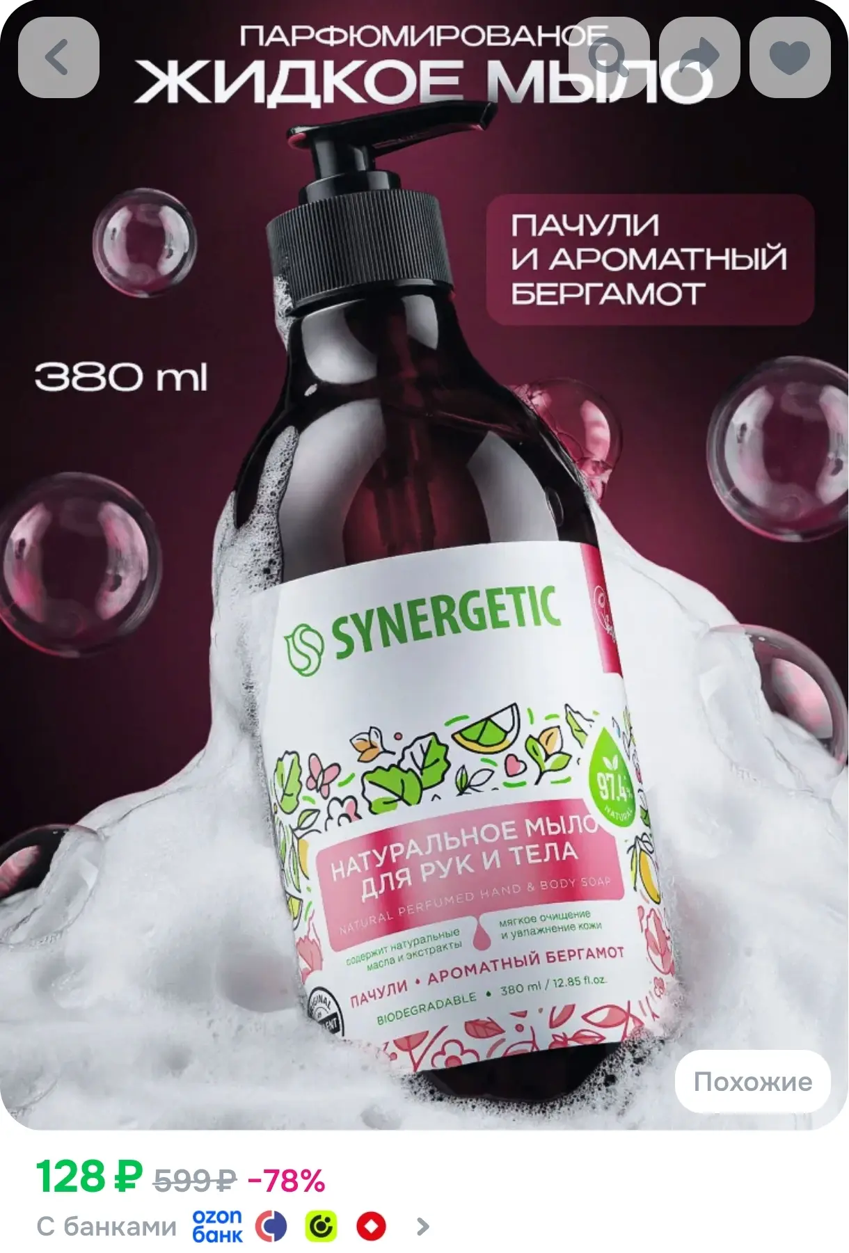 https://www.ozon.ru/product/zhidkoe-mylo-dlya-ruk-i-tela-synergetic-pachuli-i-aromatnyy...