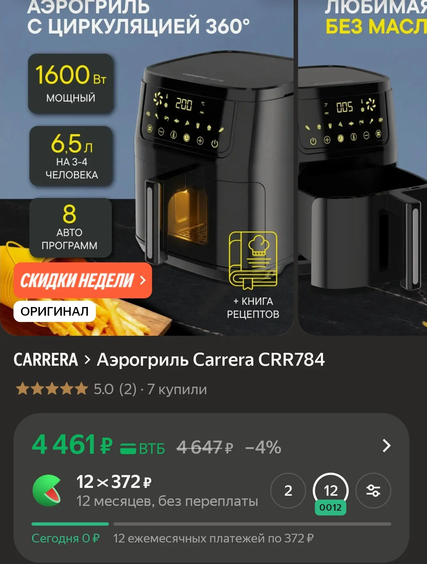 Аэрогриль Carrera CRR784