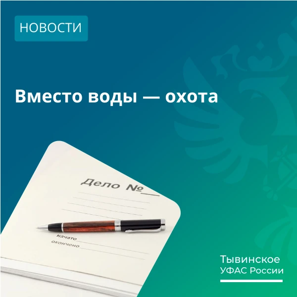 ⚡ Тывинское УФАС России выявило признаки нарушения антимонопольного законодательства в ...