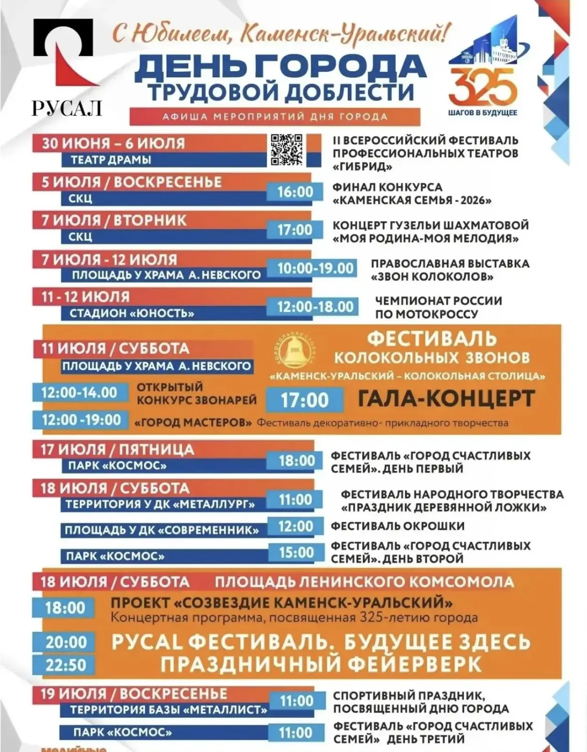 🎉 День города: праздник для всех жителей! 🎉

Приглашаем всех жителей и гостей города на празднован