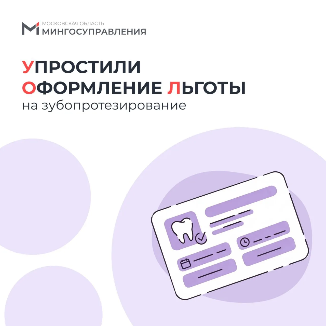 🦷 Оформить льготу на зубопротезирование стало проще