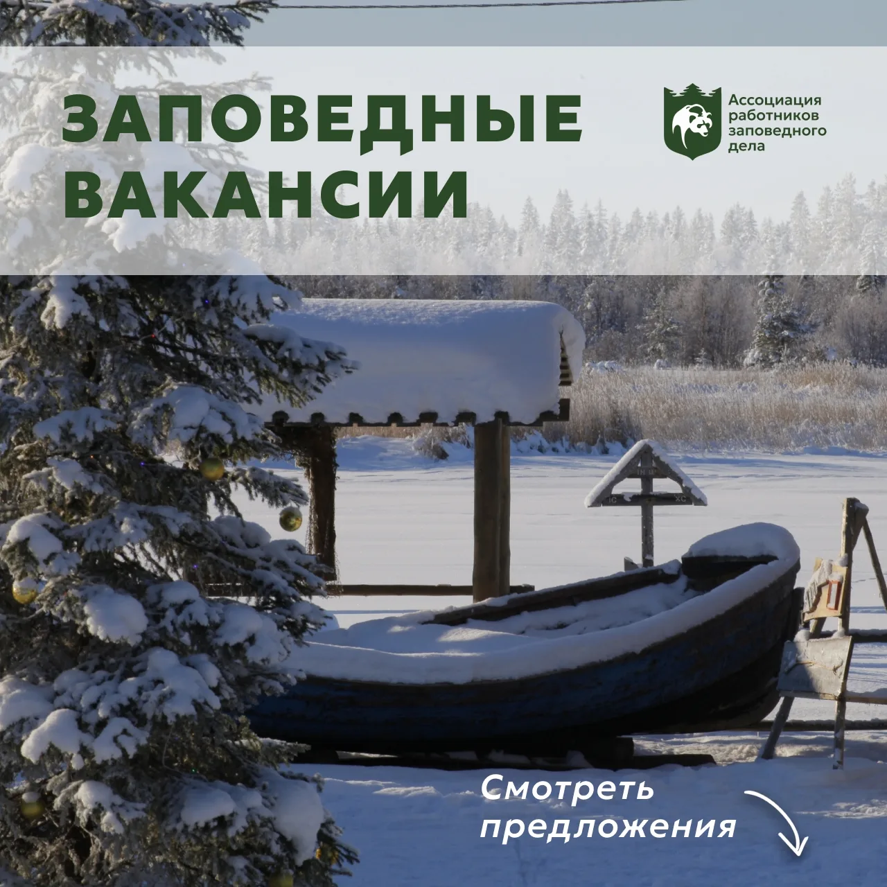 Заповедные вакансии для государственных инспекторов