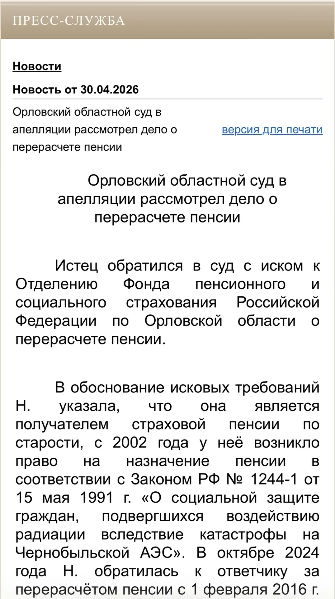 Медиа публикации