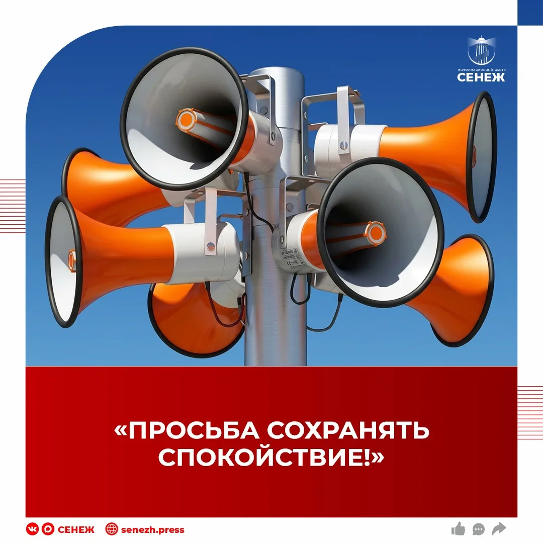 📢 9 октября в Солнечногорске будут работать системы оповещения населения