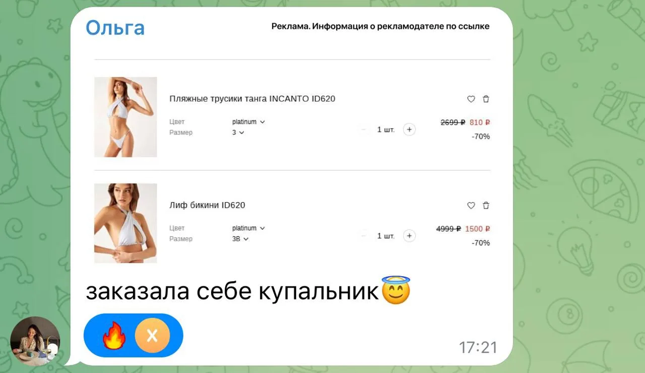 Распродажа в Incanto, скидки до 70%‼️