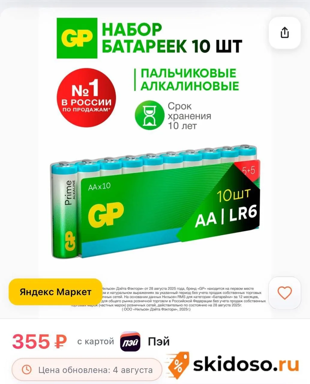 🔥 GP Батарейки АА пальчиковые алкалиновые Prime Alkaline, набор 10 шт
