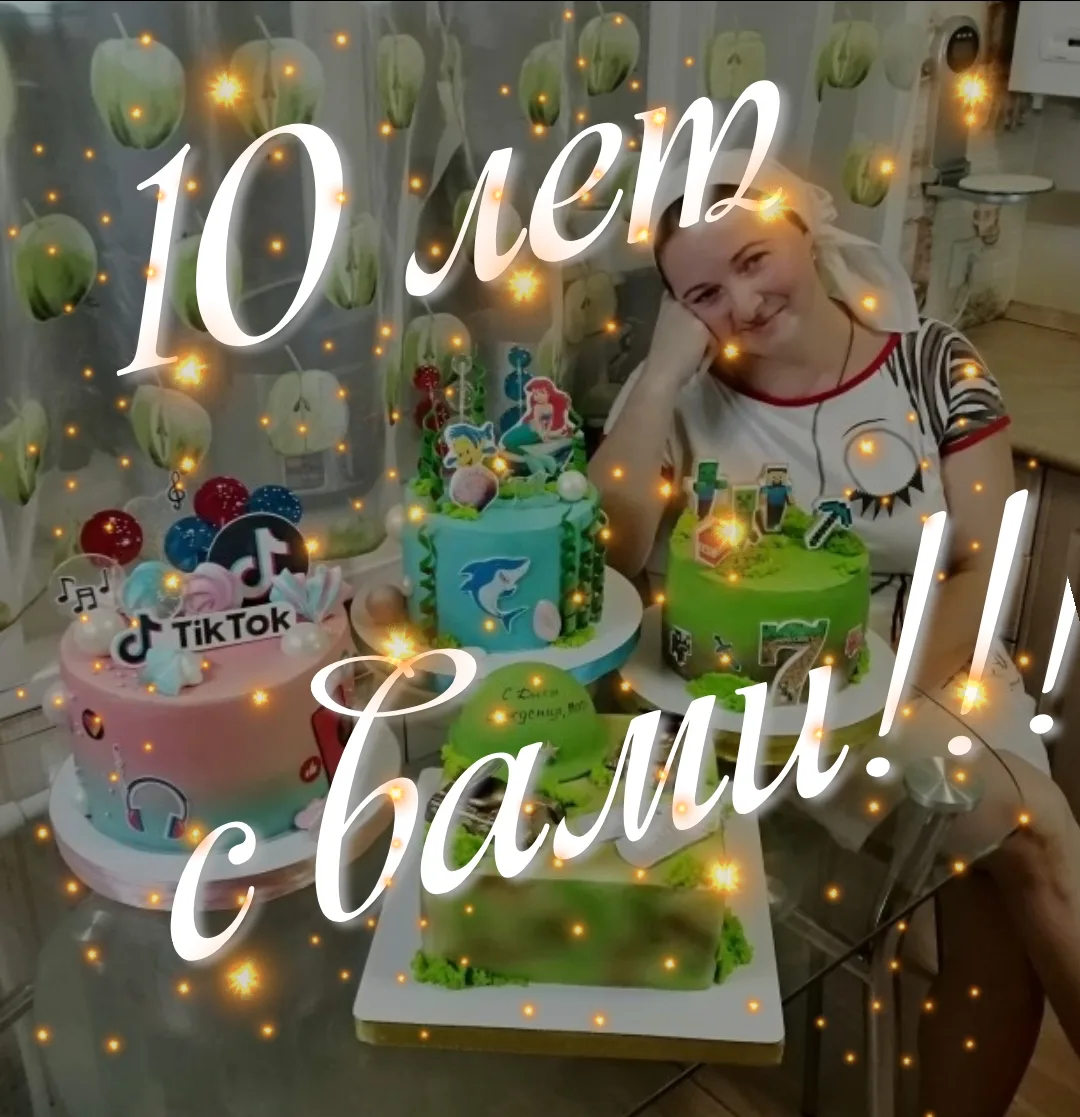 🎂 Сладкий ЮБИЛЕЙ: 10 ЛЕТ в обнимку с миксером!🤣🤣🤣 🎉