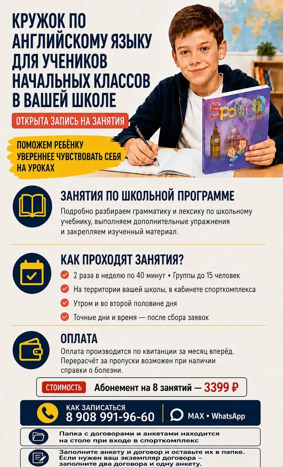 Уважаемые родители учеников 2–4 классов!