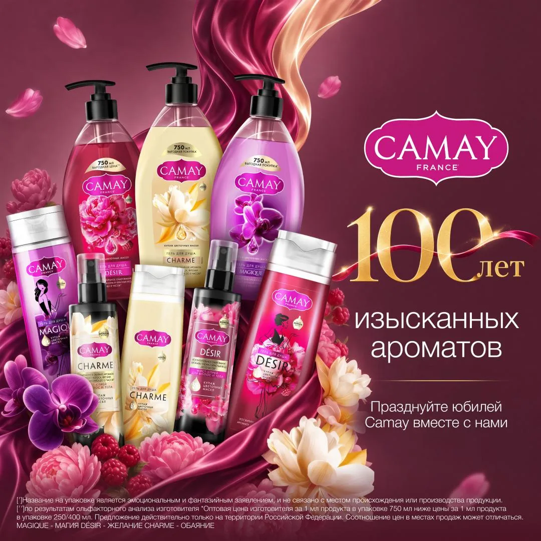 🌺 100 лет изысканных ароматов от CAMAY