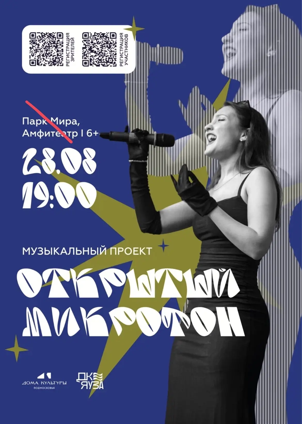 Это наш финальный аккорд этого лета... 🎶