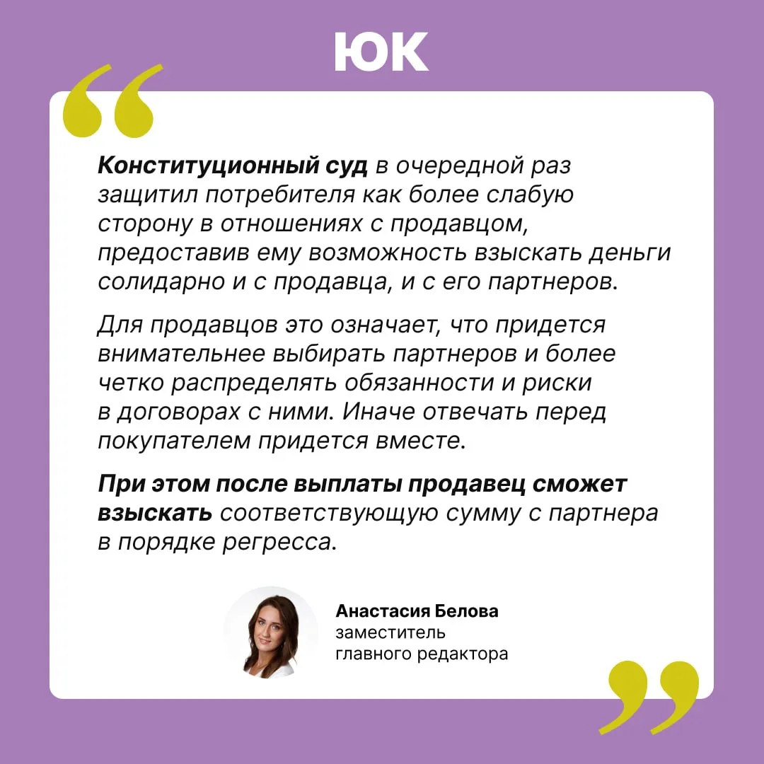 КС разрешил взыскивать деньги за навязанные услуги с продавца и его партнеров  ➡️Конституционный суд