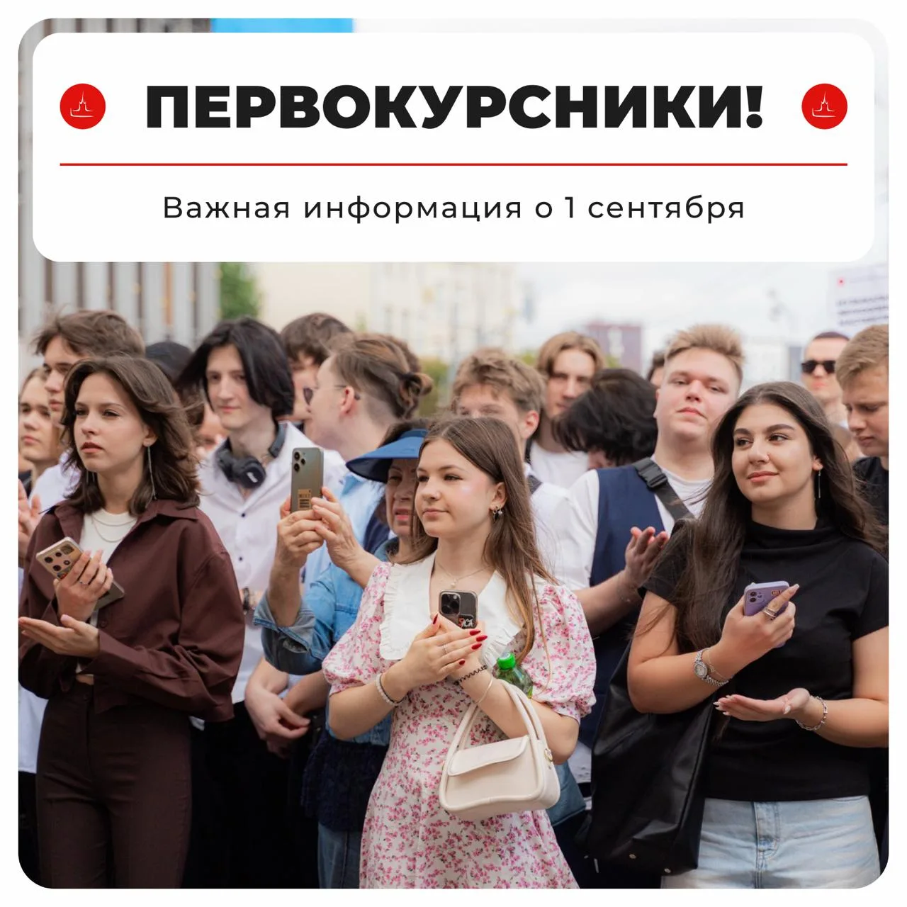 🔔 ПЕРВОКУРСНИК, ОСТАНОВИСЬ!