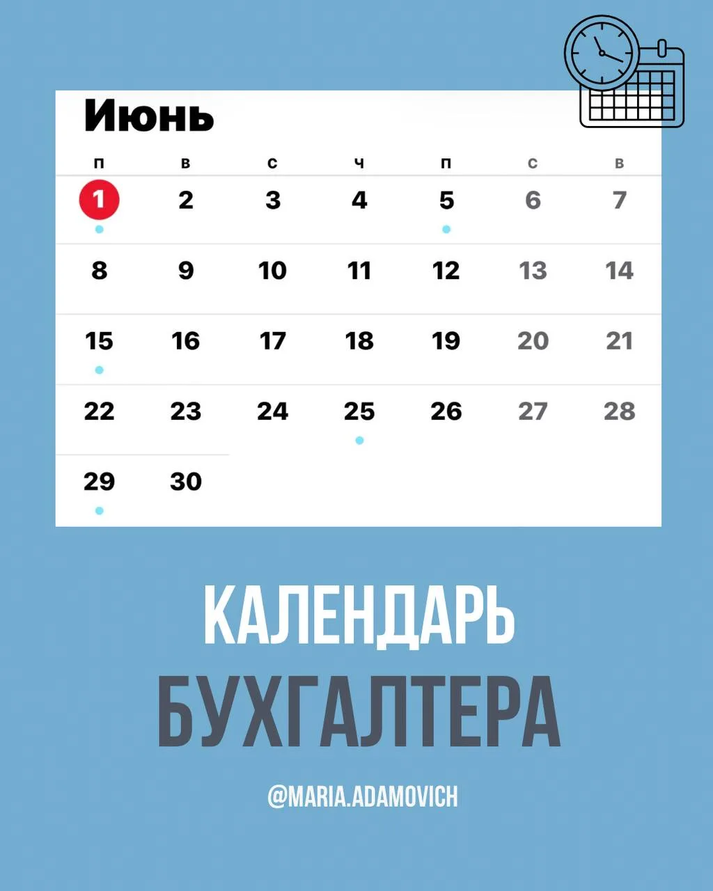 Календарь бухгалтера на июнь 2026