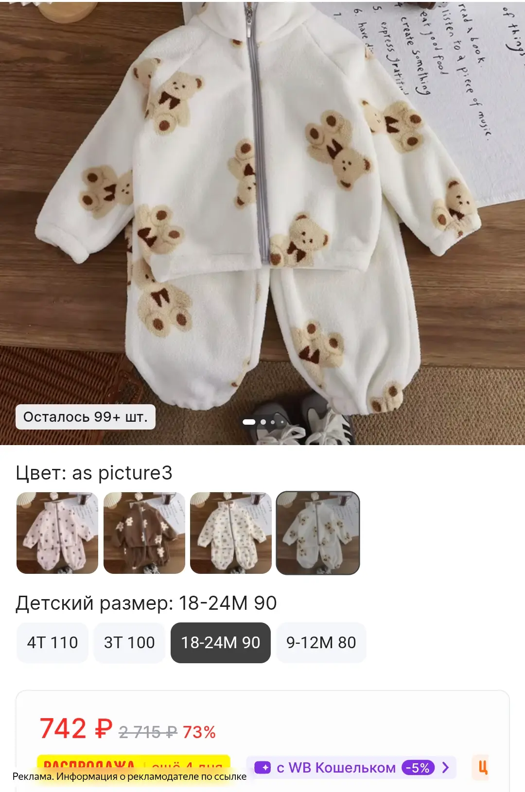 Теплый костюмчик в стиле H&M