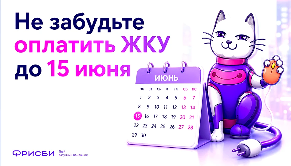 ⏰ Напоминаем: сегодня последний день оплаты за ЖКУ

Не откладывайте квитанции на потом – проверьте н