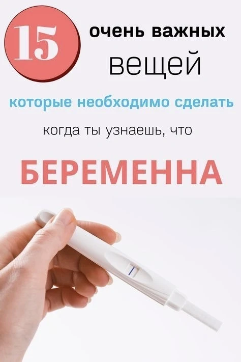 15 важных вещей, когда узнаёшь о беременности  Узнала, что беременна? Это начало удивительного пути!