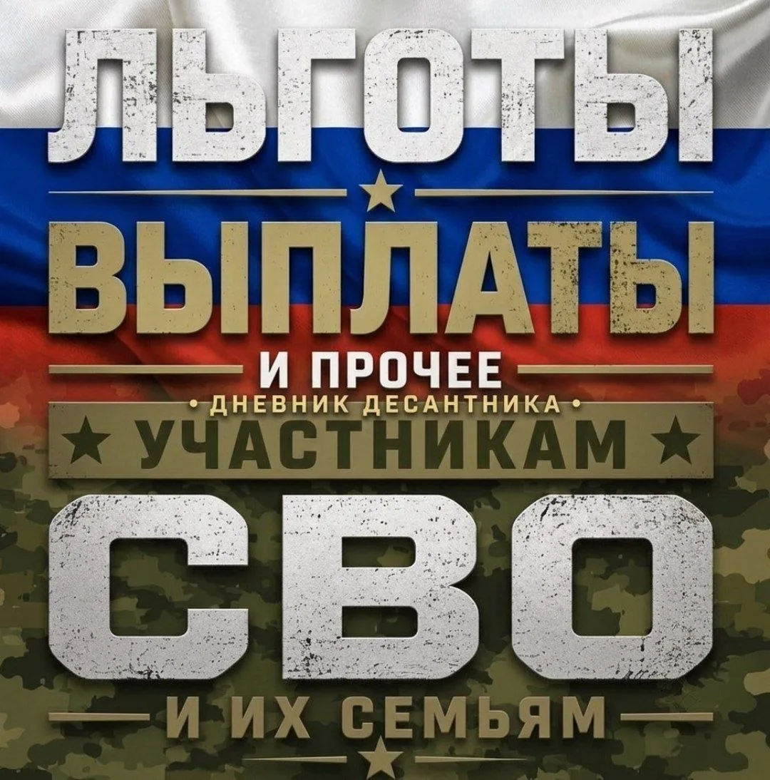 🪂Что положено женам участников СВО в 2026 году: льготы, выплаты, гарантии.