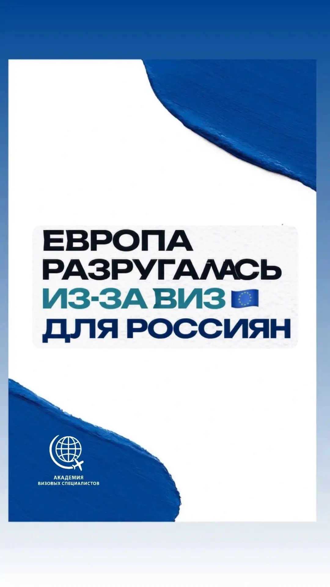 Ситуация на сегодня в политике и одобрении виз: