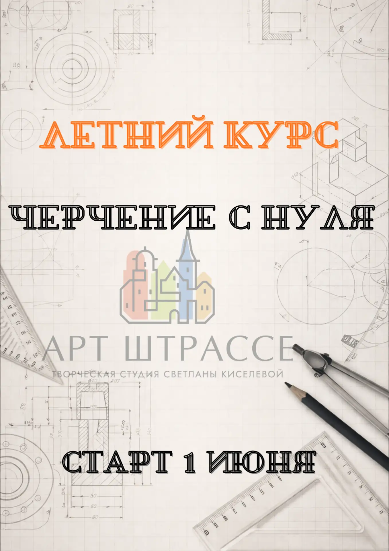 📐 Почему черчение особенно полезно мальчишкам 8–10 классов?