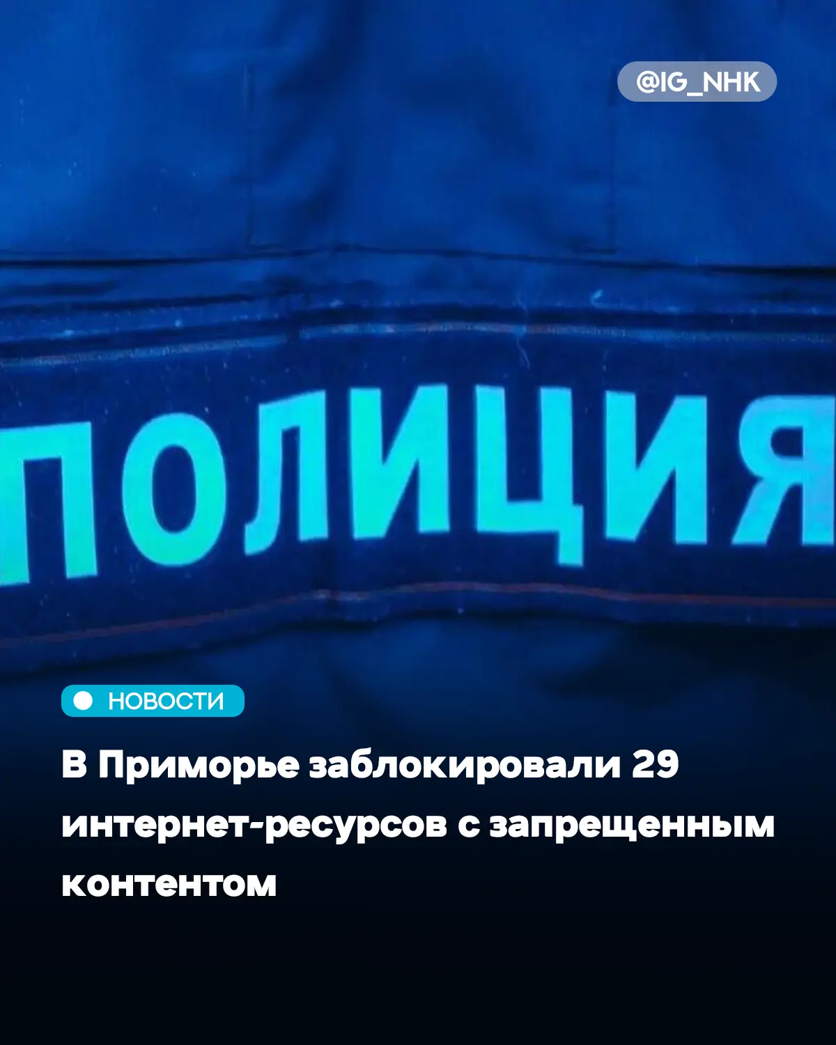 В Приморье проходит второй этап акции «Сообщи, где торгуют смертью», в рамках которого ...