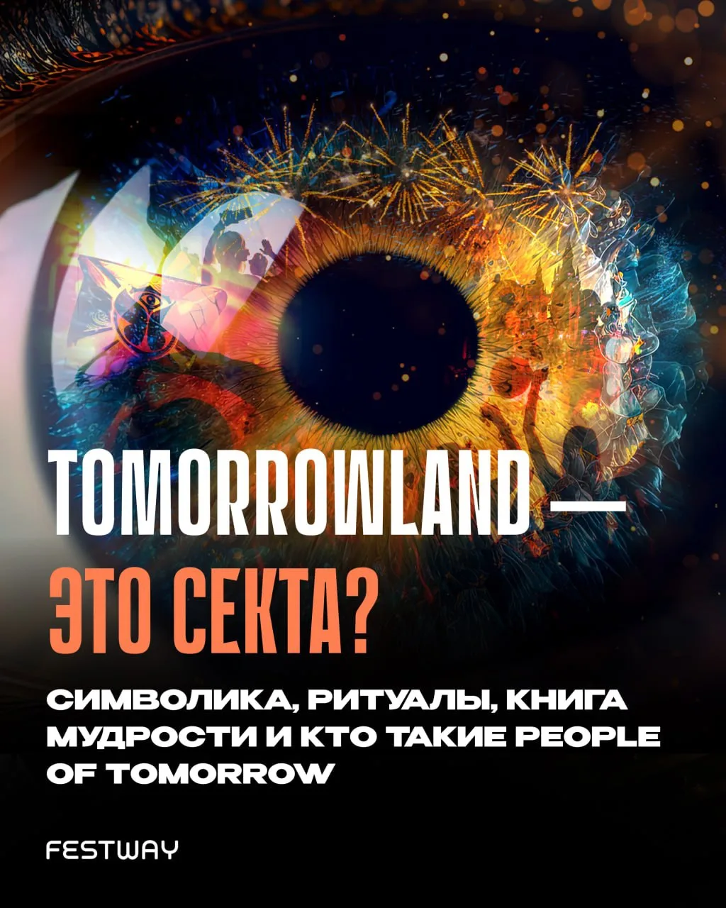 Свой народ, своя заповедь, книга мудрости, гимн с оркестром и собственная валюта. Мы ту...