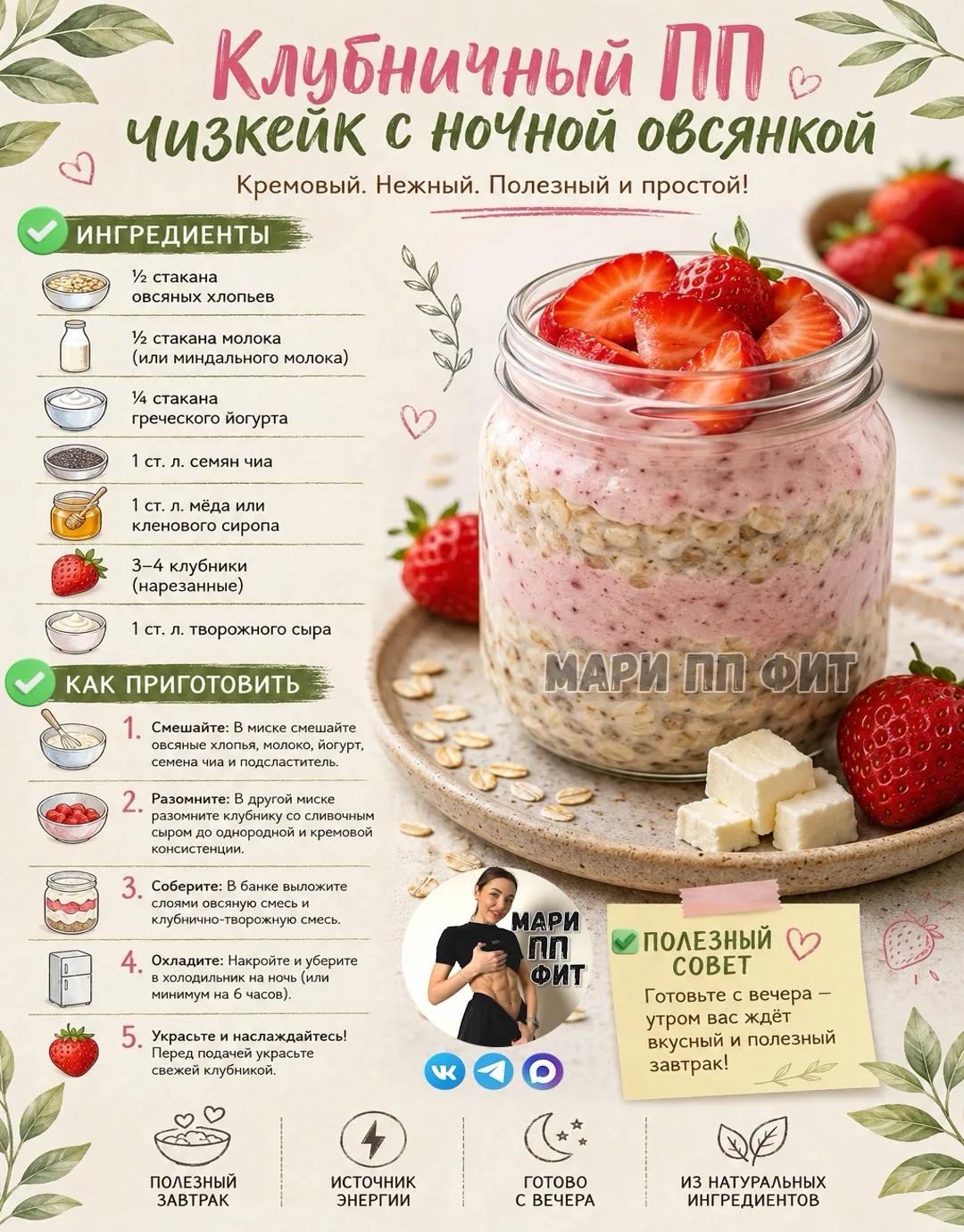 🥣 УТРО БЕЗ «Я ПРОСПАЛА»: ЛЕНИВЫЕ ОВСЯНКИ, КОТОРЫЕ ЖДУТ ТЕБЯ В ХОЛОДИЛЬНИКЕ И ДЕЛАЮТ ТА...
