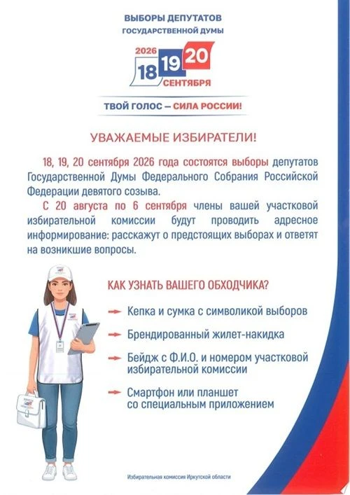 Подомовые обходы проведут члены участковых избирательных комиссий во всех поселениях до...