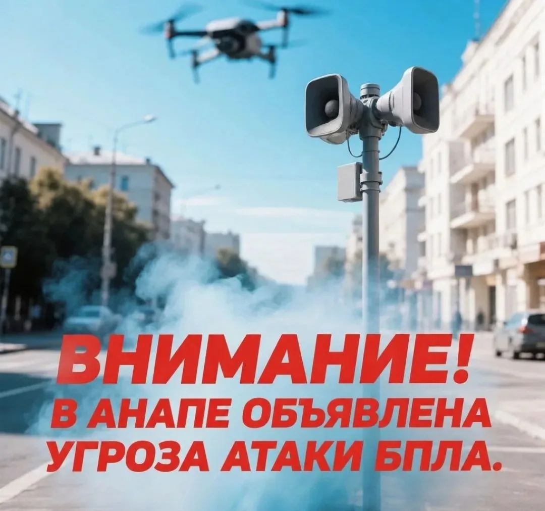 ‼️Внимание! В Анапе уже какой первый раз за утро звучит сирена, сохраняется угроза атак...