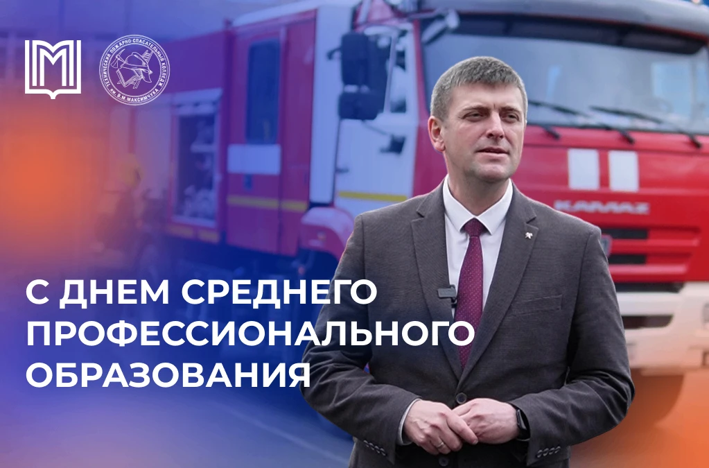 🎓 Дорогие коллеги, преподаватели и курсанты!