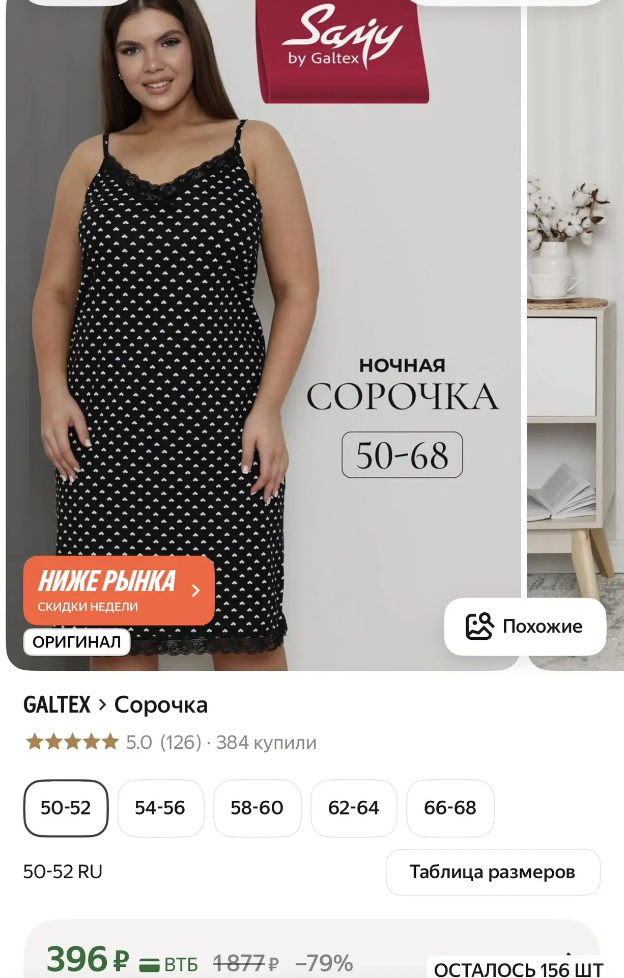 СРОЧНО!!! 
Снижена цена на сорочку 100% хлопок👍 ❤

➡️ https://market.yandex.ru/cc/9gcHqA

Размеры о