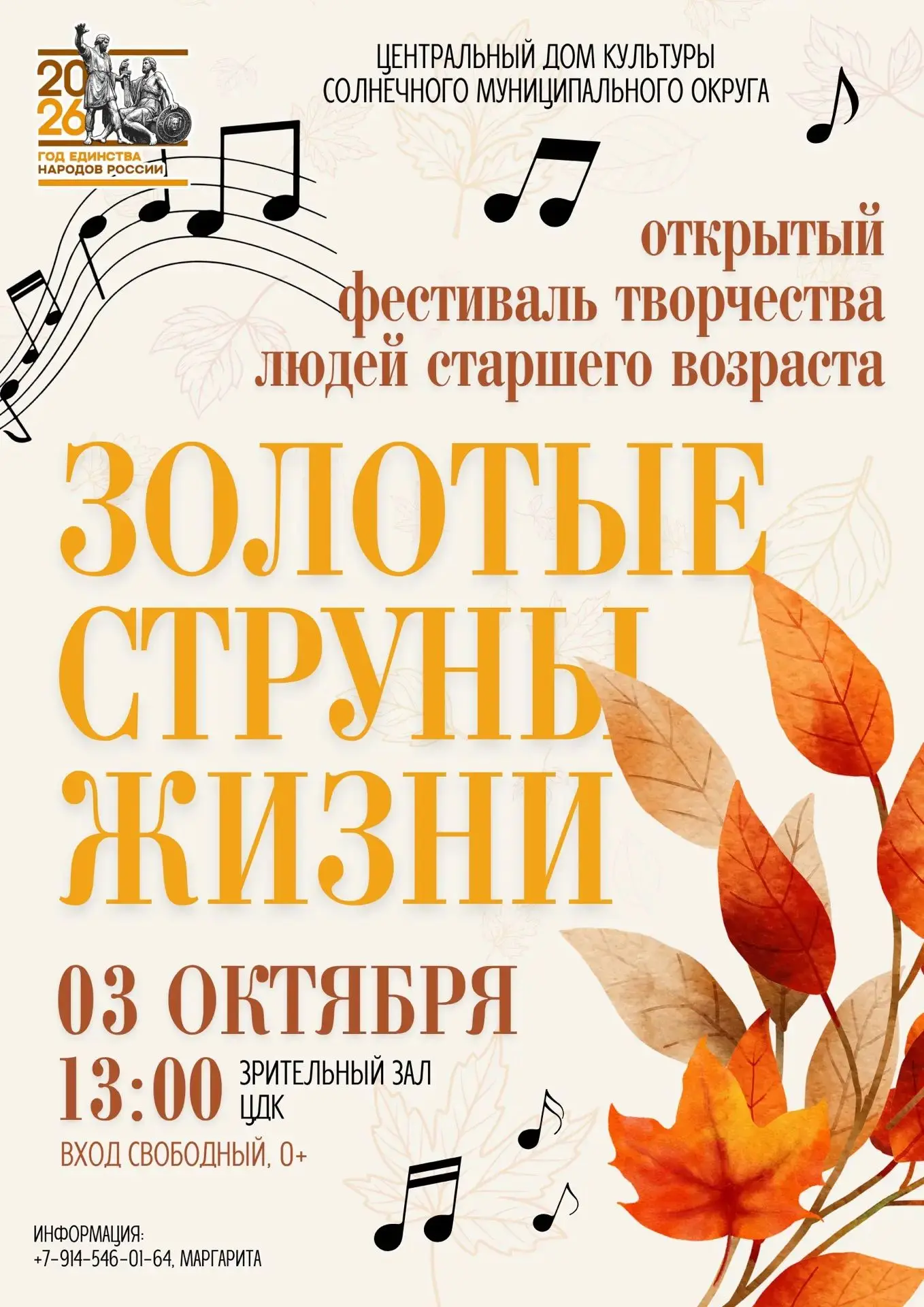 Приглашаем жителей и гостей посёлка Солнечный на осенний ежегодный  открытый фестиваль ...