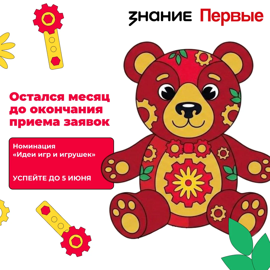 Есть идея игрушки? Хочешь, чтобы о ней узнала вся страна? 🔥