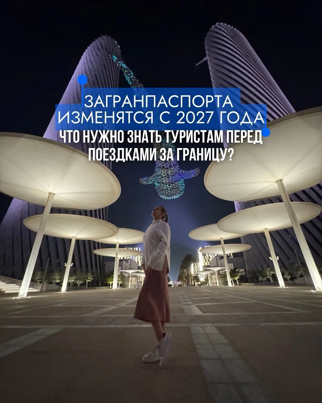 ПЛАНИРУЕТЕ ПУТЕШЕСТВИЯ В 2027? ✈️