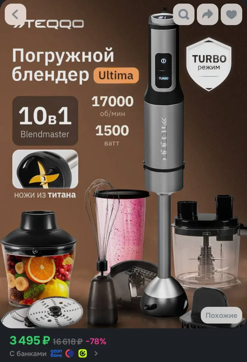 Teqqo Погружной блендер Blendmaster Ultima 10в1 с дополнительными насадками, 10 насадок...