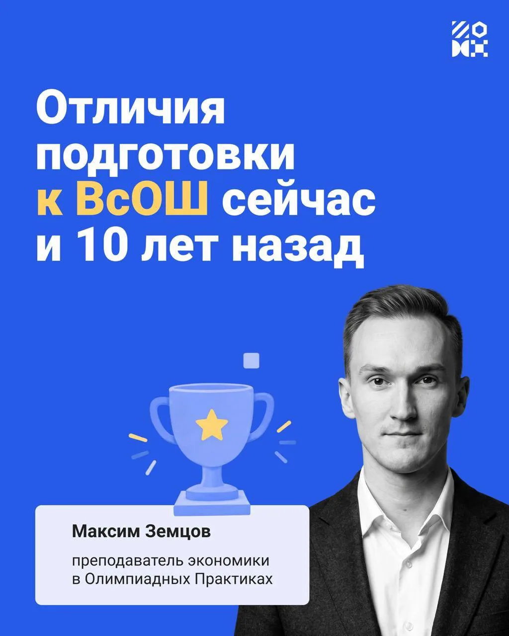 🔵Наверняка вы знаете, что ВсОШ существует уже более 60 лет.