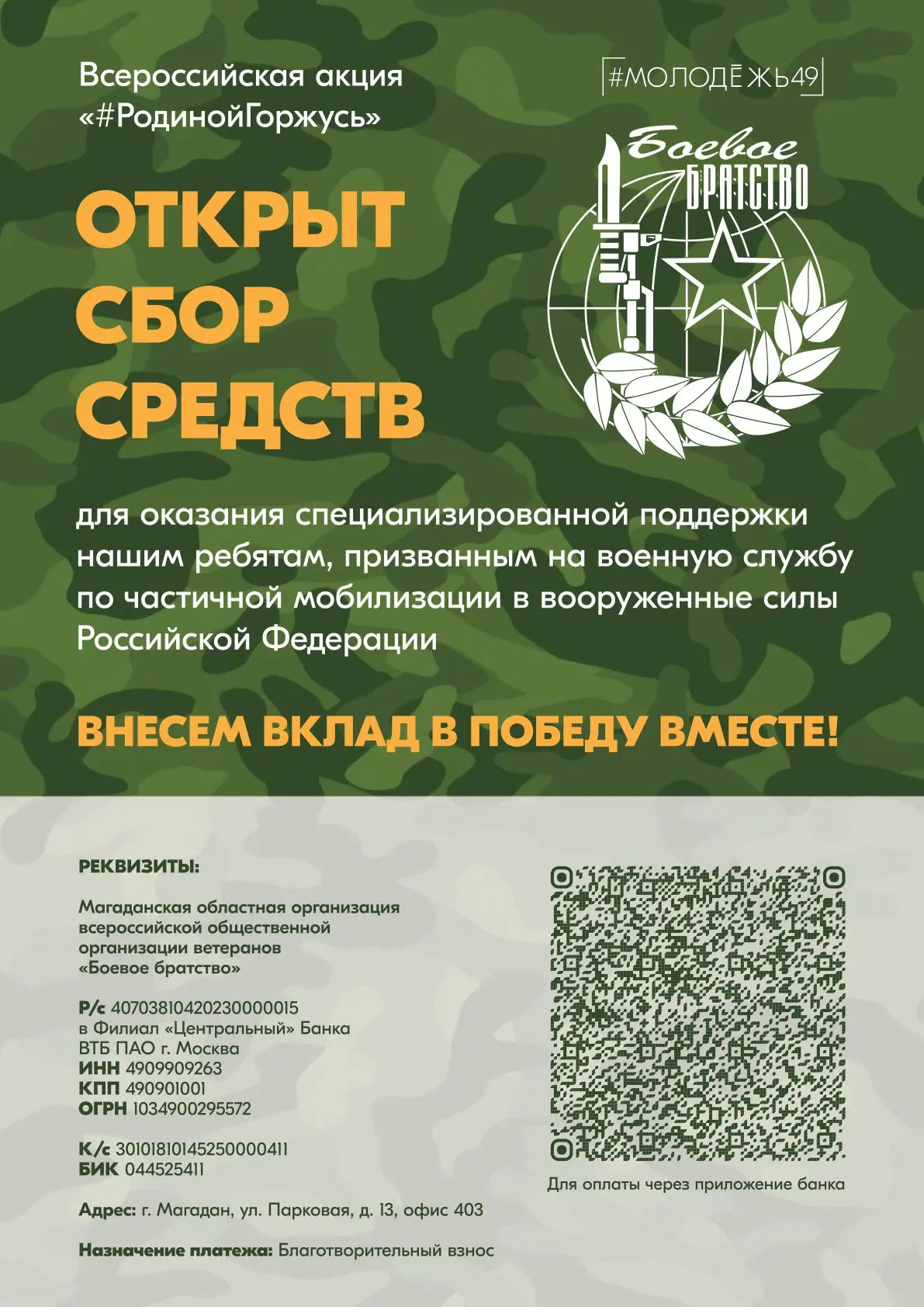 Ко Дню России в Магаданской области проходит сбор гуманитарной помощи для военнослужащи...
