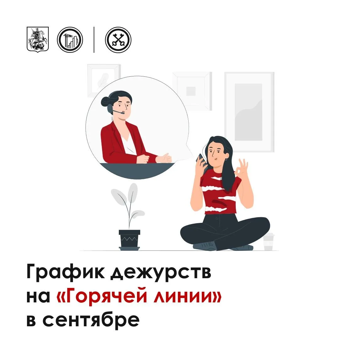 🔺 Не знаете, как решить жилищный или земельный вопрос? Вам помогут специалисты Департа...