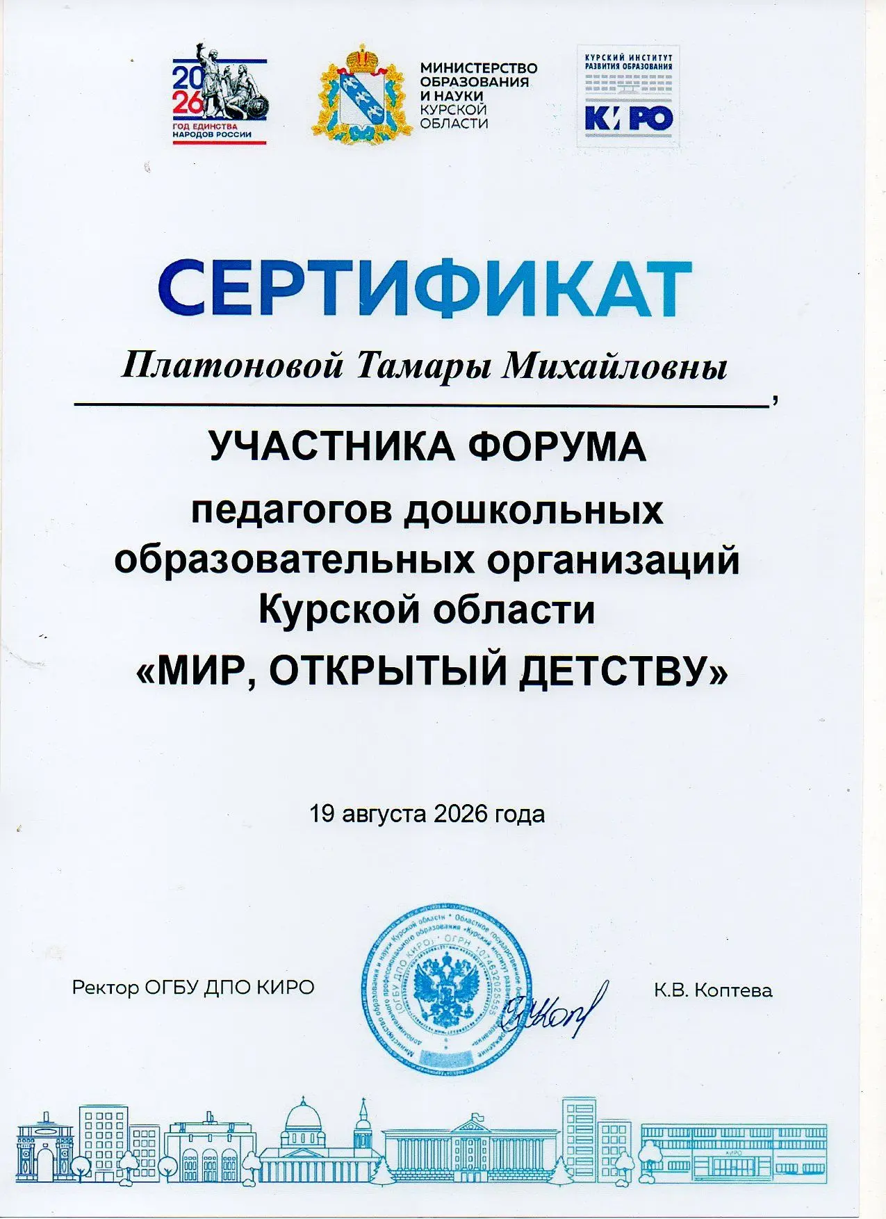 ✅Поздравим педагога Платонову Тамару Михайловну с участием форума педагогов дошкольных ...