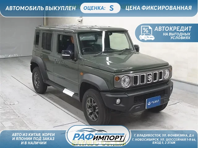Свежая покупка из Японии🇯🇵

🚘 Suzuki Jimny, 2025 сайт 
🚘 Suzuki Jimny, 2025 авито 
🚘 Suzuki Jim