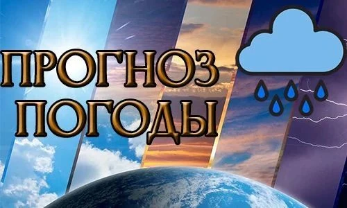 Прогноз погоды на 3 сентября.