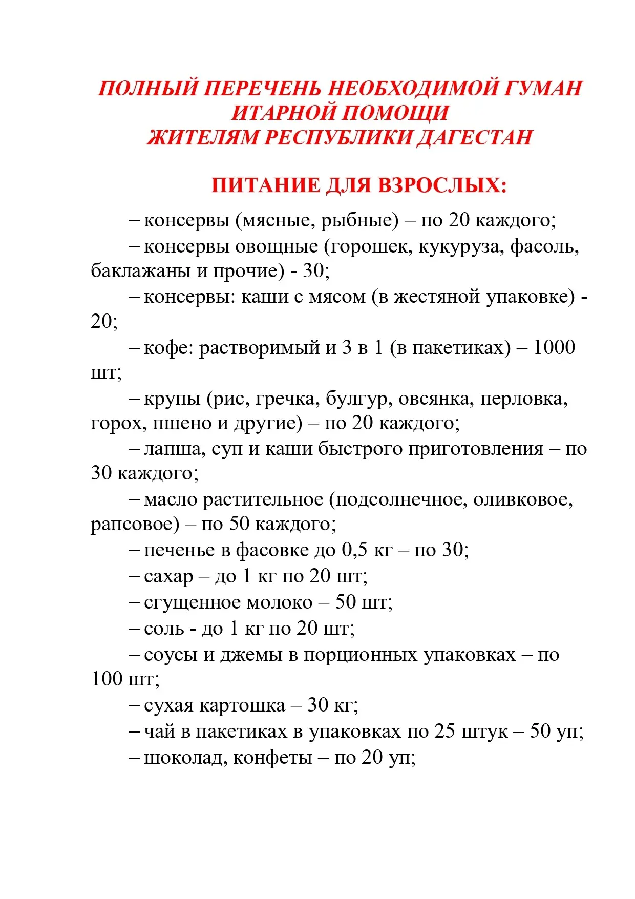 ‼️‼️‼️Уважаемые родители! ‼️‼️‼️   До 23 апреля мы собираем гуманитарную помощь для пострадавших от 