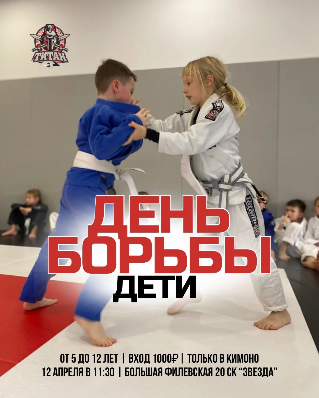 🥋 ВОСКРЕСЕНЬЕ НА ТАТАМИ: БОРЬБА, ОПЫТ! 🥋